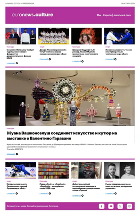 Cover of Euronews Culture and Sports (Russian) Compiled Edition