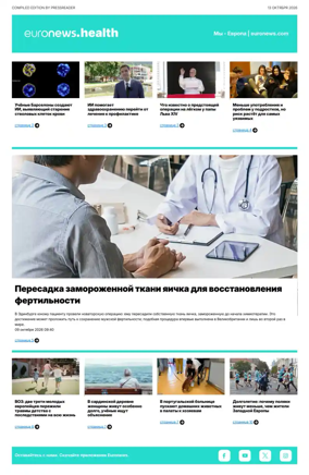 Cover of Euronews Health (Russian) Compiled Edition