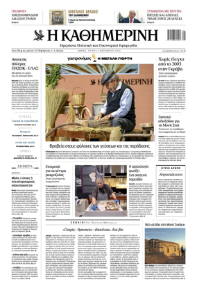 Cover of Kathimerini Greek