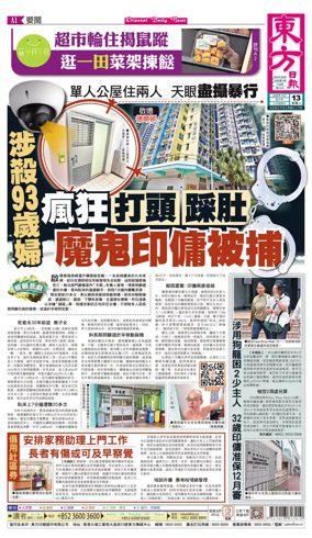 Cover of Oriental Daily News (HK)