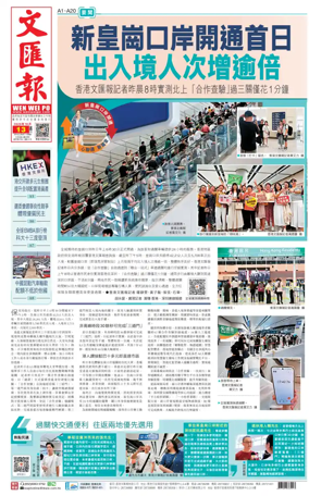 Cover of Wen Wei Po (Hong Kong)