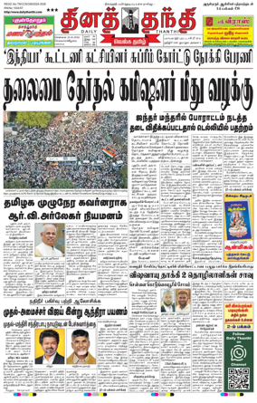 Cover of Daily Thanthi