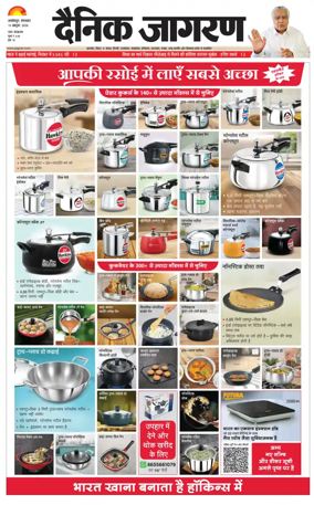 Cover of Dainik Jagran - Jamshedpur
