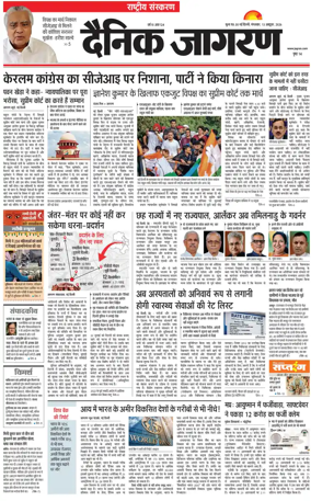 Cover of Dainik Jagran
