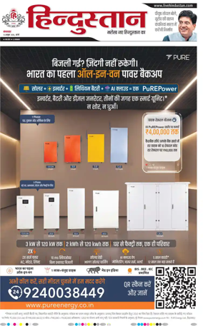 Cover of Hindustan (Bareilly)