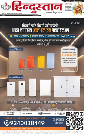 Cover of Hindustan (Gorakhpur)