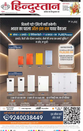 Cover of Hindustan (Kanpur)