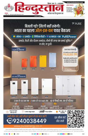 Cover of Hindustan Patna ST (Hindi)