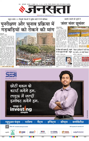 Cover of Jansatta (Delhi Edition)