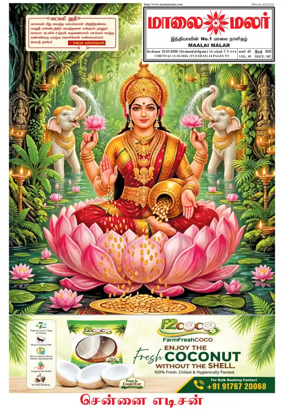 Cover of Maalaimalar