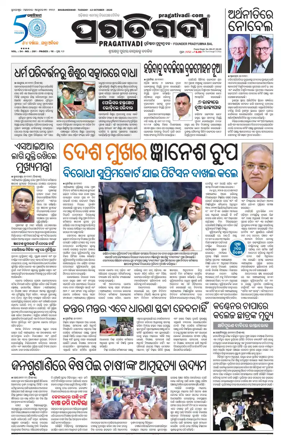 Cover of Pragativadi Bhubaneswar