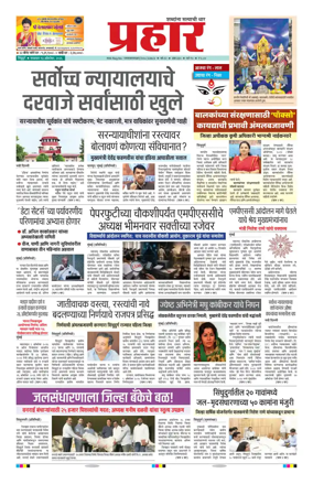 Cover of Prahaar