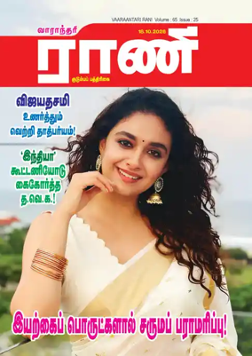 Cover of Rani Weekly