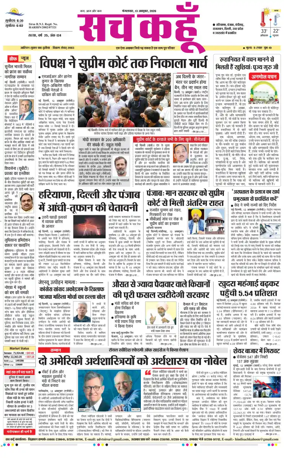 Cover of Sach Kahoon Haryana