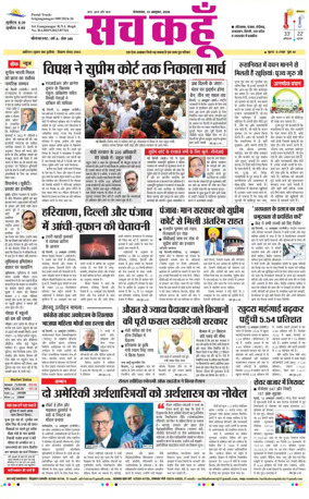 Cover of Sach Kahoon Rajasthan