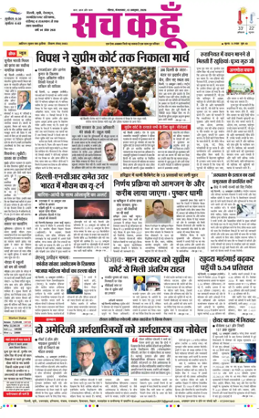 Cover of Sach Kahoon Uttar-Pradesh
