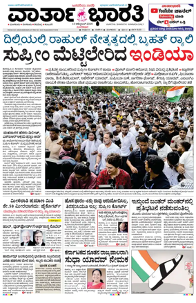 Cover of Vartha Bharathi Kannada Daily