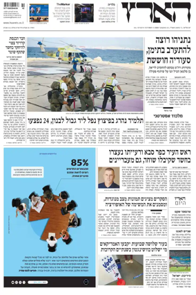 Cover of Haaretz - Hebrew Edition