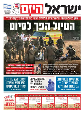 Cover of Israel Hayom