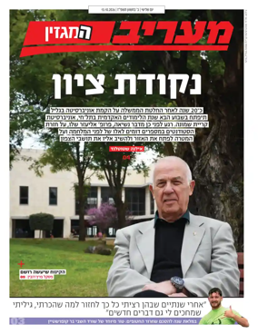 Cover of Maariv Magazine