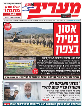 Cover of Maariv