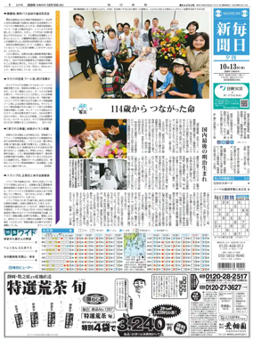 Cover of Mainichi Shimbun Evening Edition