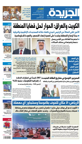 Cover of Al Jarida (Kuwait)