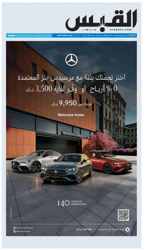 Cover of Al Qabas