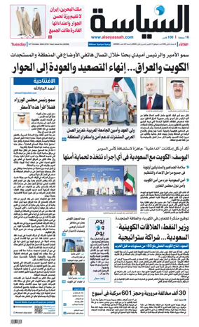 Cover of Al Seyassah