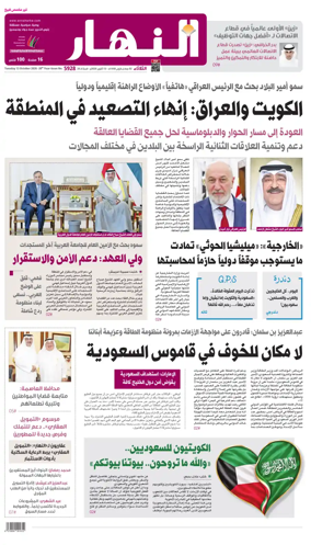 Cover of Annahar Newspaper
