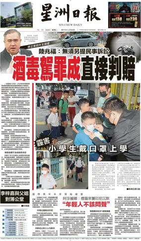 Cover of Sin Chew Daily - Melaka Edition