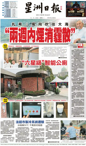 Cover of Sin Chew Daily - Metro Edition (Evening)