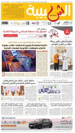 Cover of Al Shabiba