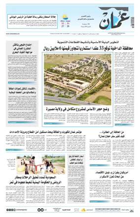 Cover of Oman Daily