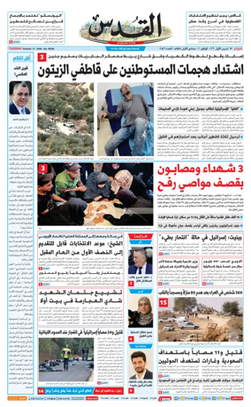 Cover of Al-Quds