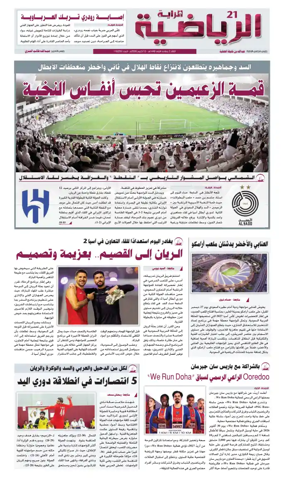 Cover of Al Raya Sport