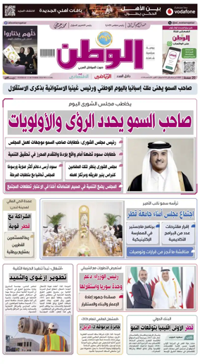 Cover of Al-Watan (Qatar)