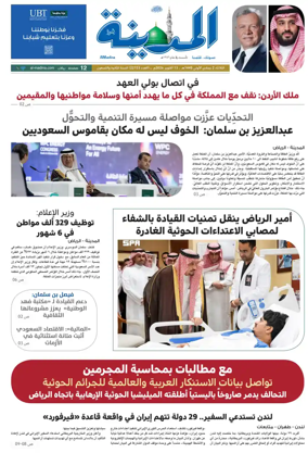 Cover of Al Madina