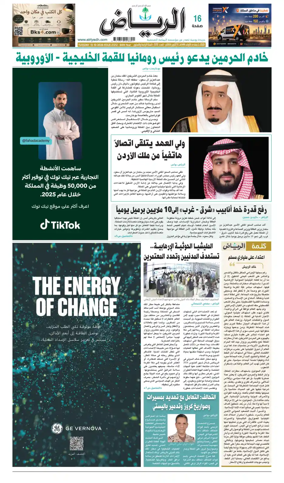 Cover of Al Riyadh newspaper