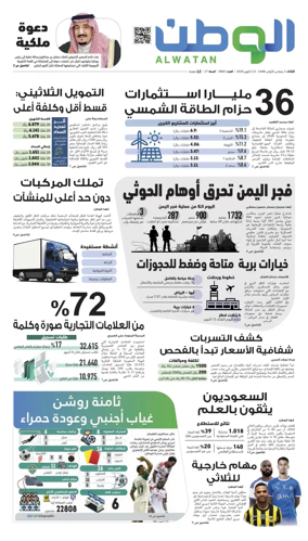Cover of Al-Watan (Saudi)
