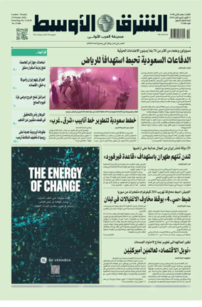 Cover of Asharq Al-Awsat Saudi Edition