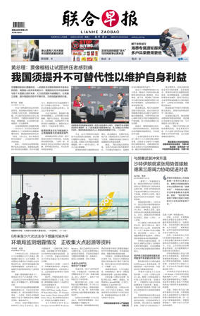Cover of Lianhe Zaobao
