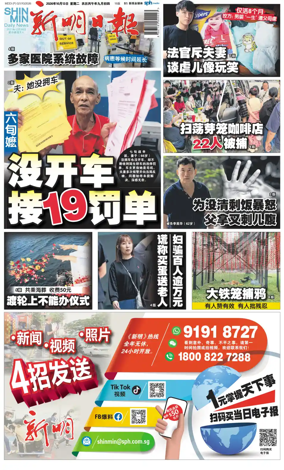 Cover of Shin Min Daily News