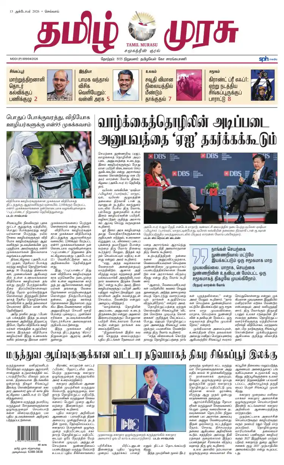 Cover of Tamil Murasu