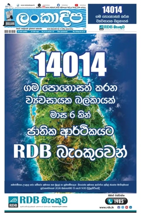 Cover of Daily Lankadeepa