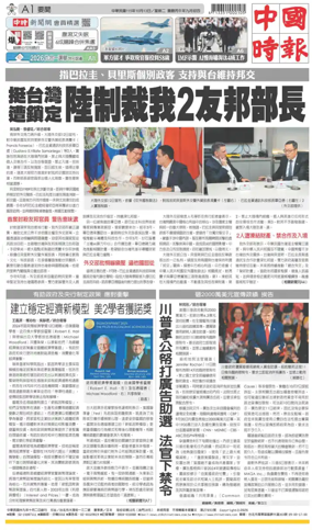 Cover of China Times