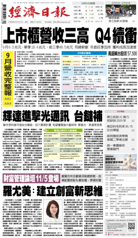 Cover of Economic Daily News (Taiwan)