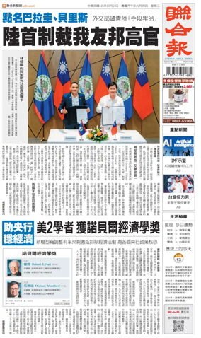 Cover of United Daily News (Taiwan)