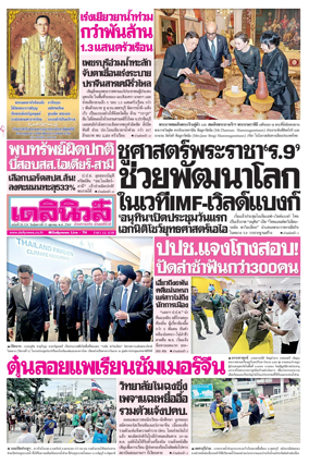 Cover of Daily News Thailand