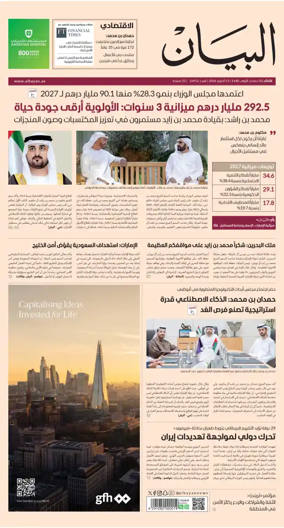 Cover of Al Bayan
